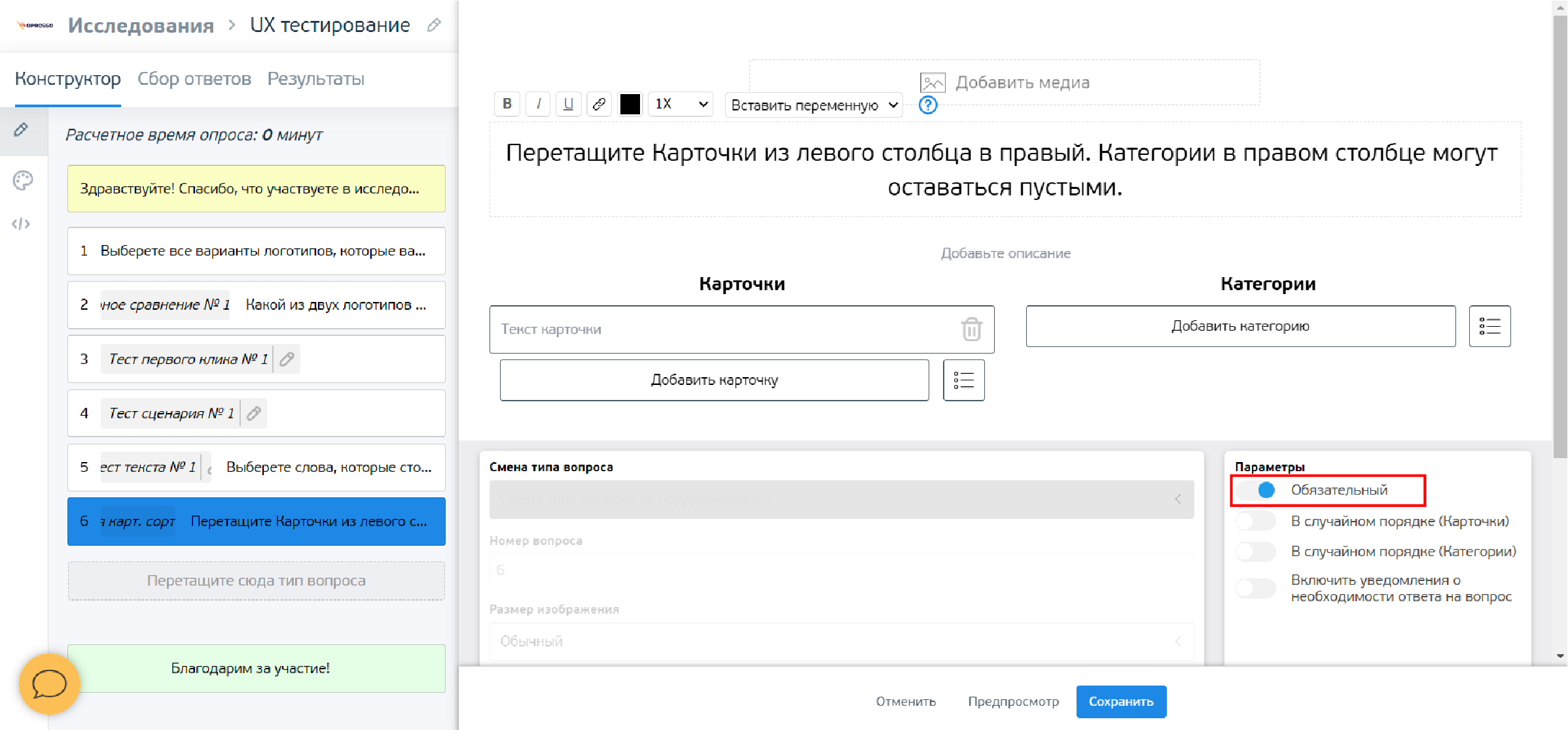 параметр вопроса