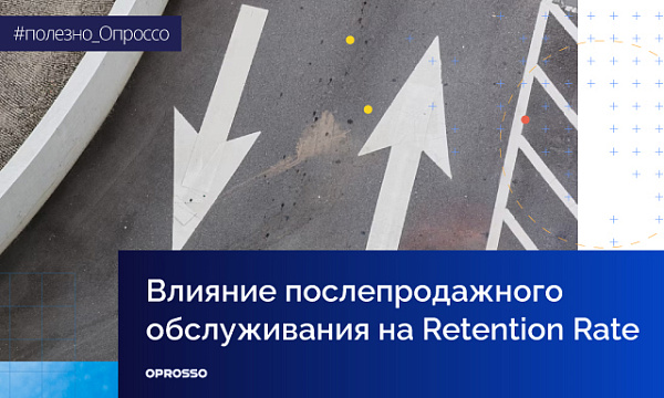 Удержать клиентов с помощью послепродажного обслуживания